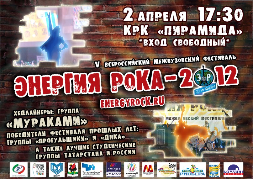 ЭКСПРЕС-ИТОГИ ЭНЕРГИИ РОКА 2012